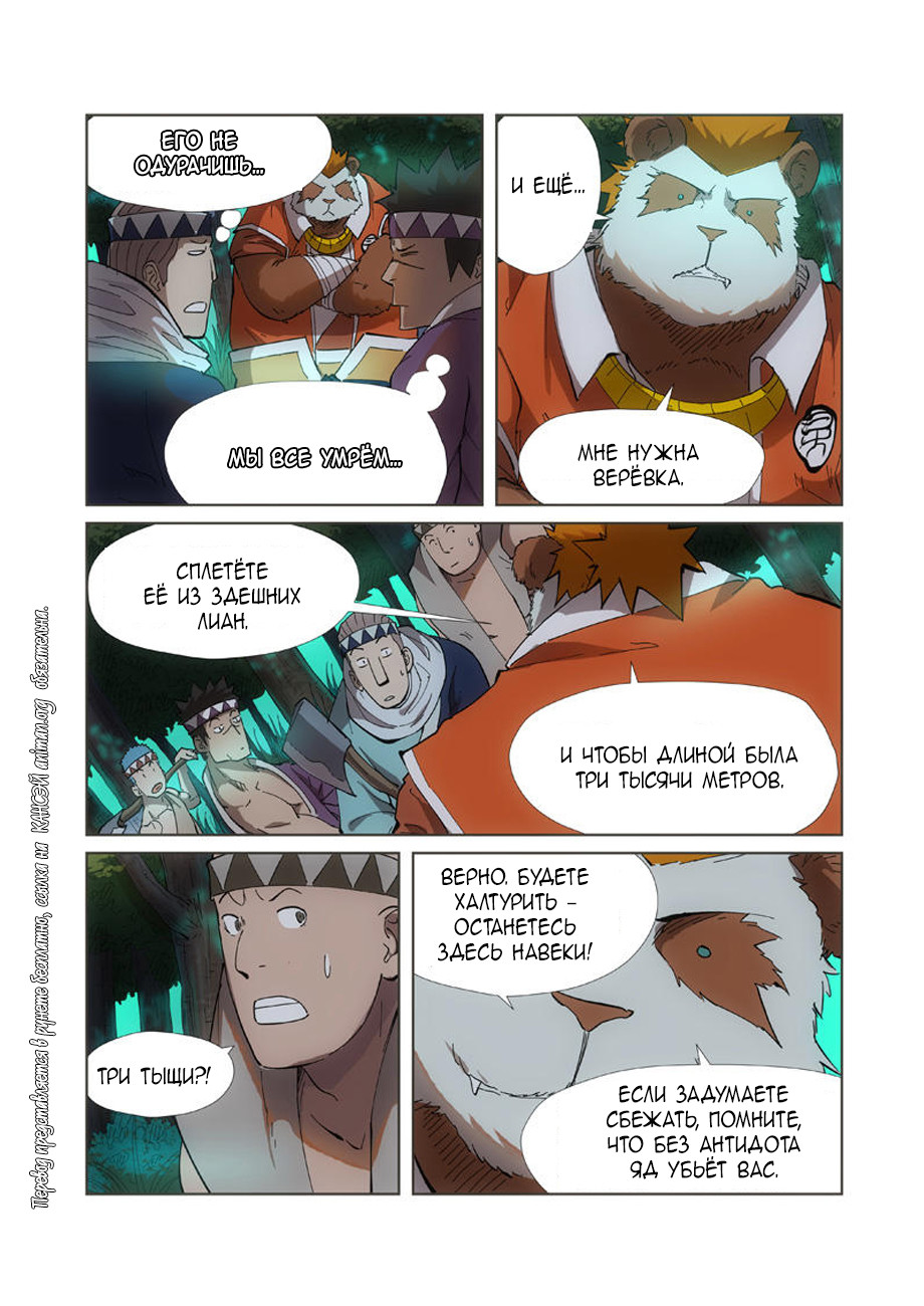 Страница 8 главы 221 манги Сказания о демонах и богах / Tales of Demons and Gods