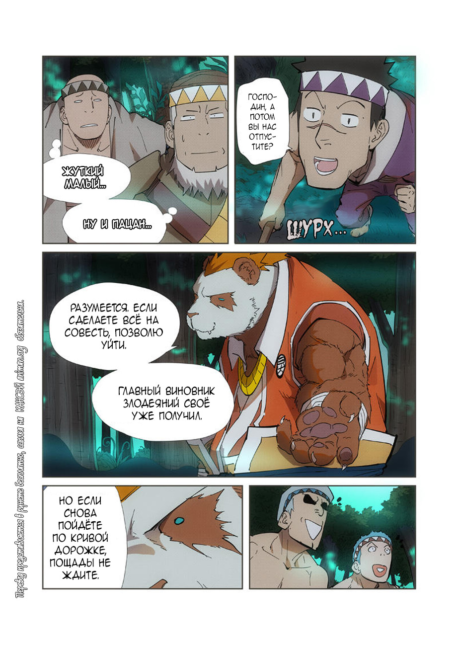 Страница 9 главы 221 манги Сказания о демонах и богах / Tales of Demons and Gods