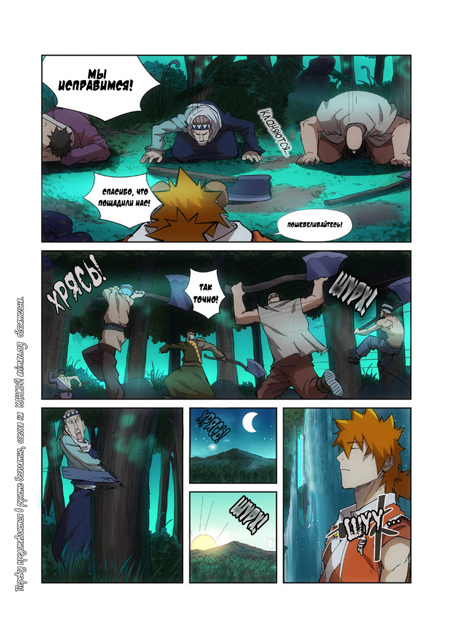 Страница 10 главы 221 манги Сказания о демонах и богах / Tales of Demons and Gods