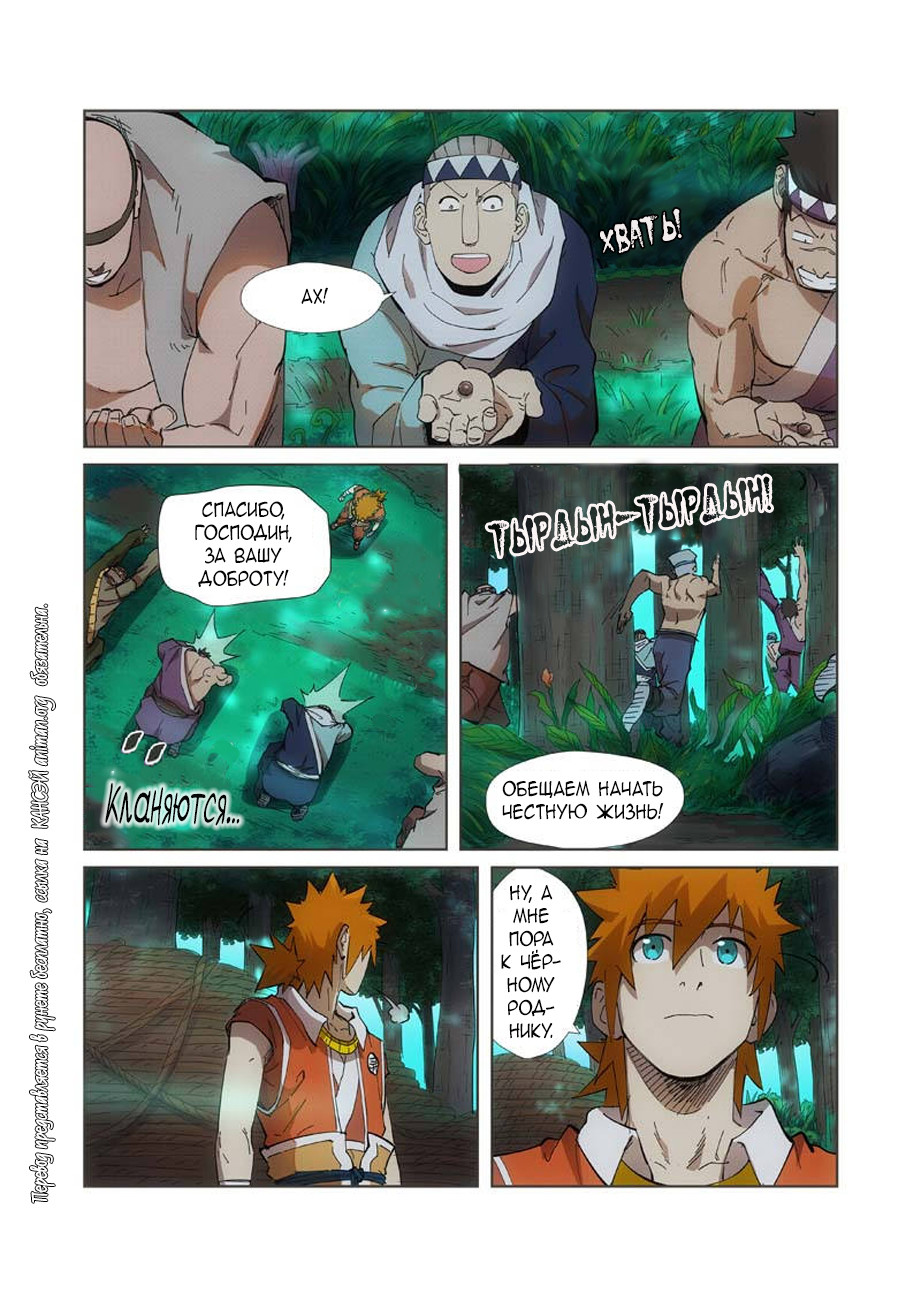 Страница 13 главы 221 манги Сказания о демонах и богах / Tales of Demons and Gods