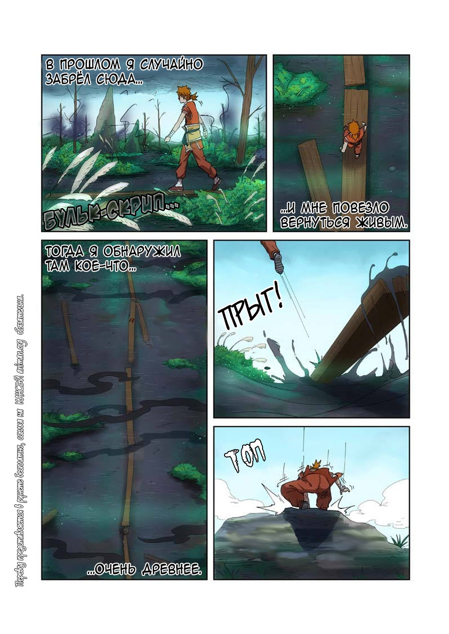 Страница 14 главы 221 манги Сказания о демонах и богах / Tales of Demons and Gods