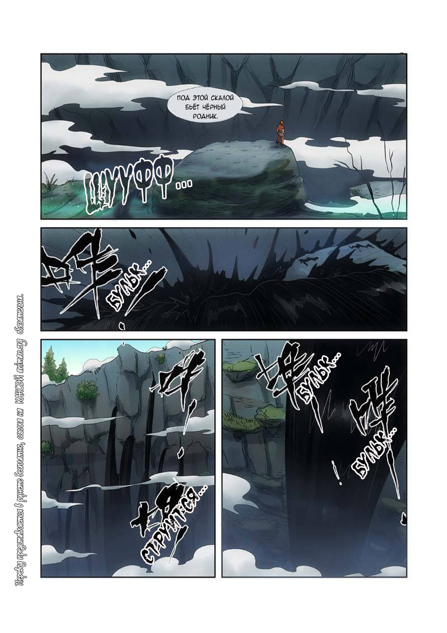 Страница 15 главы 221 манги Сказания о демонах и богах / Tales of Demons and Gods