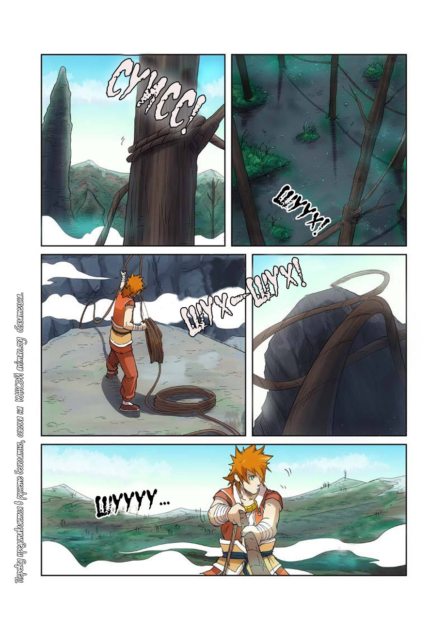 Страница 17 главы 221 манги Сказания о демонах и богах / Tales of Demons and Gods