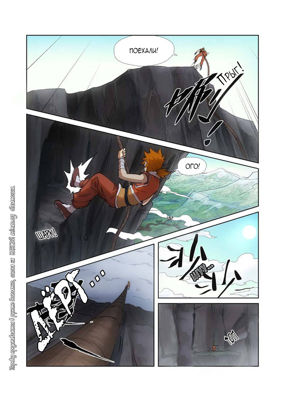 Страница 18 главы 221 манги Сказания о демонах и богах / Tales of Demons and Gods