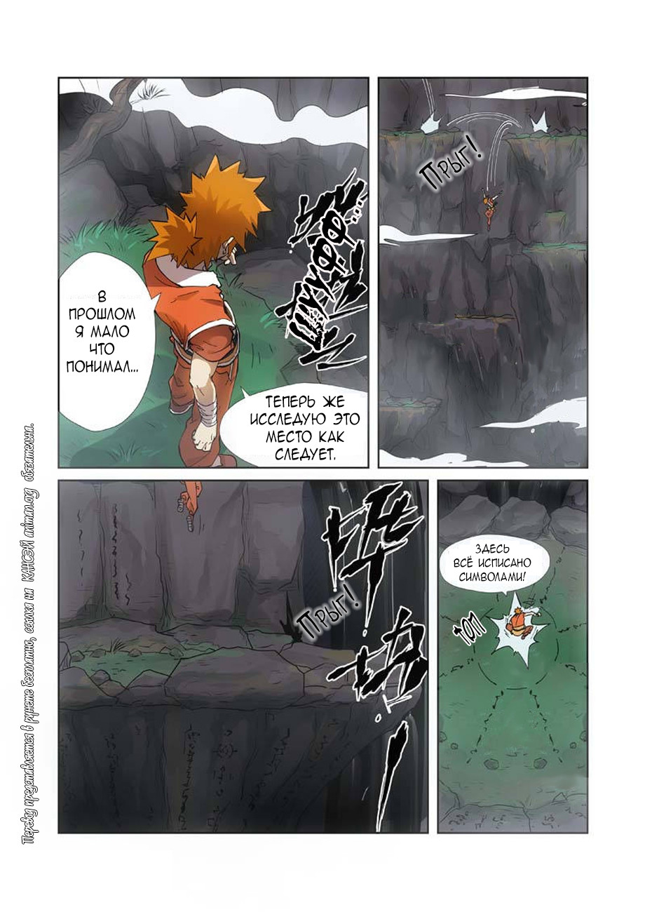 Страница 19 главы 221 манги Сказания о демонах и богах / Tales of Demons and Gods