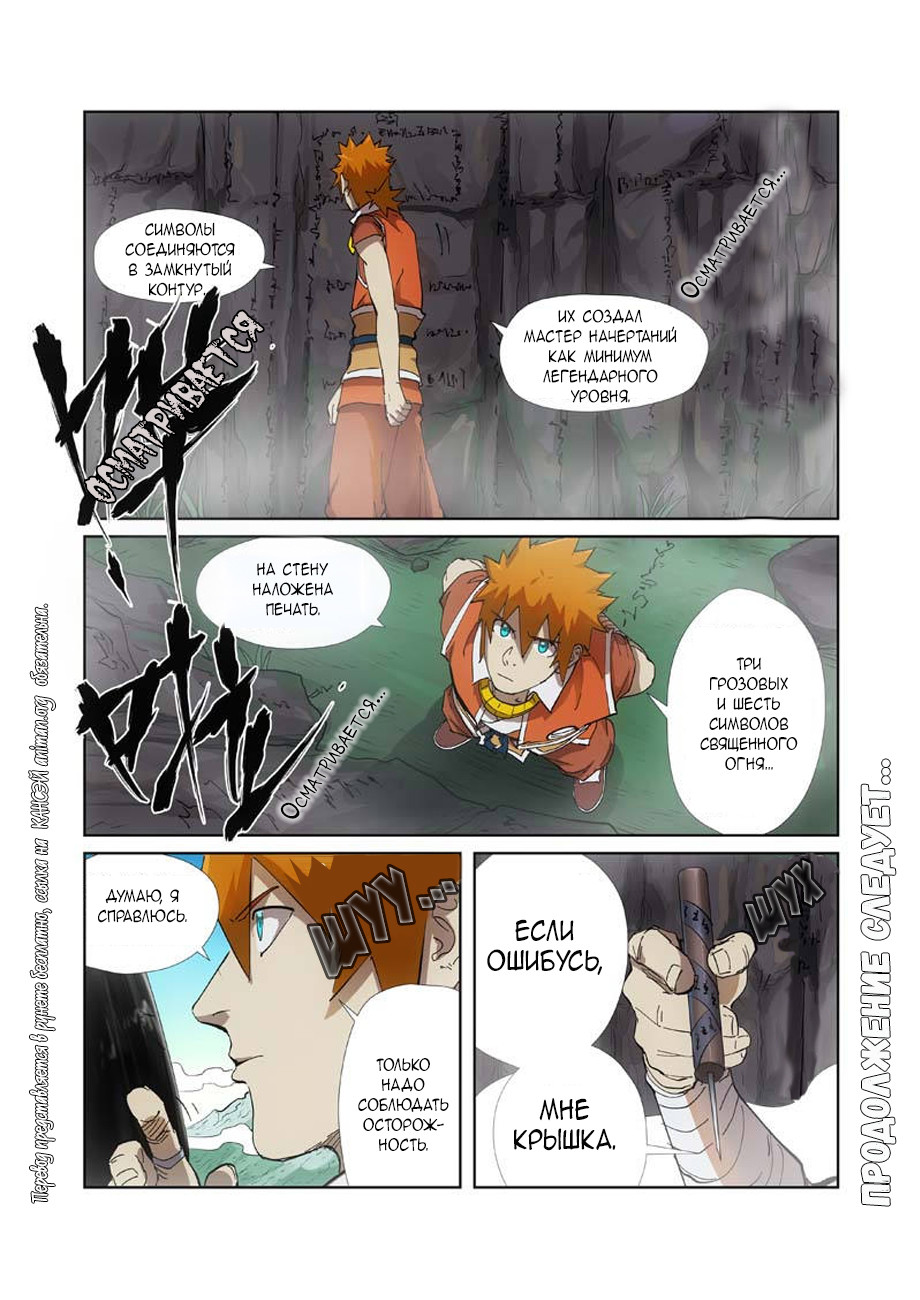 Страница 20 главы 221 манги Сказания о демонах и богах / Tales of Demons and Gods