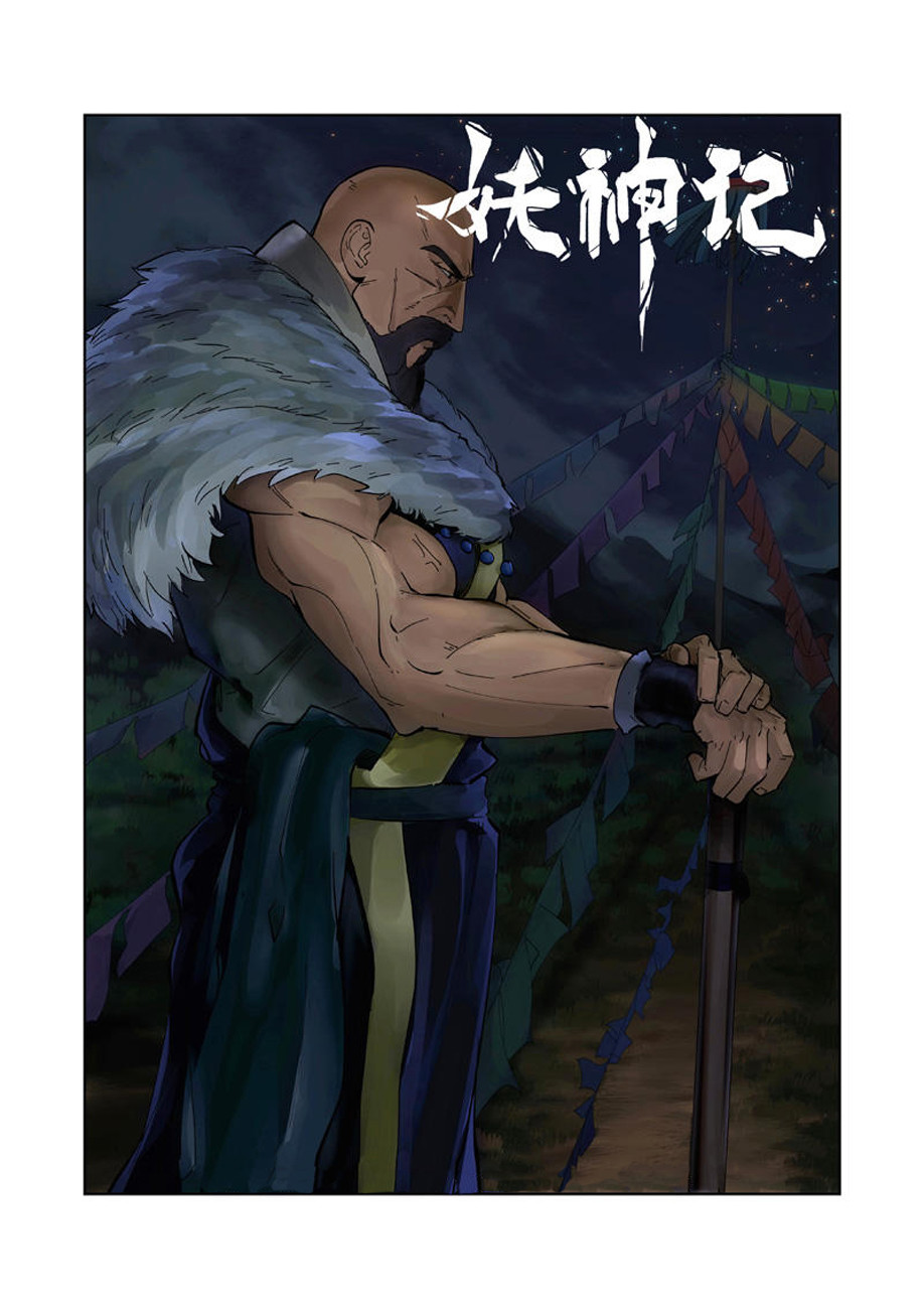 Страница 21 главы 221 манги Сказания о демонах и богах / Tales of Demons and Gods