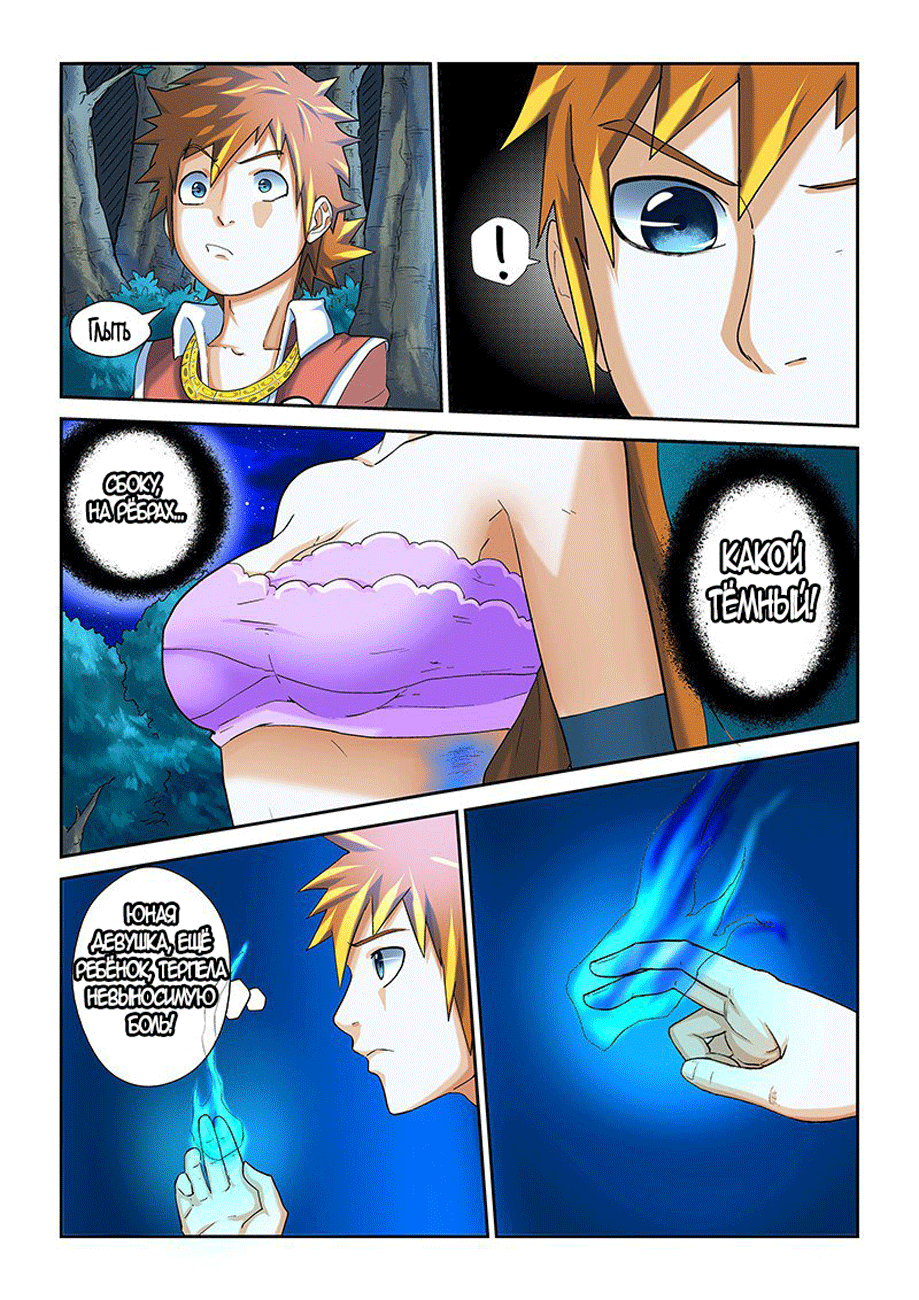 Страница 4 главы 9 манги Сказания о демонах и богах / Tales of Demons and Gods
