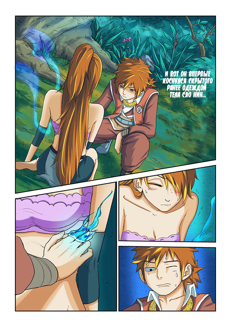 Страница 5 главы 9 манги Сказания о демонах и богах / Tales of Demons and Gods