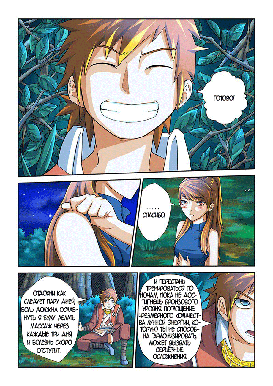 Страница 7 главы 9 манги Сказания о демонах и богах / Tales of Demons and Gods
