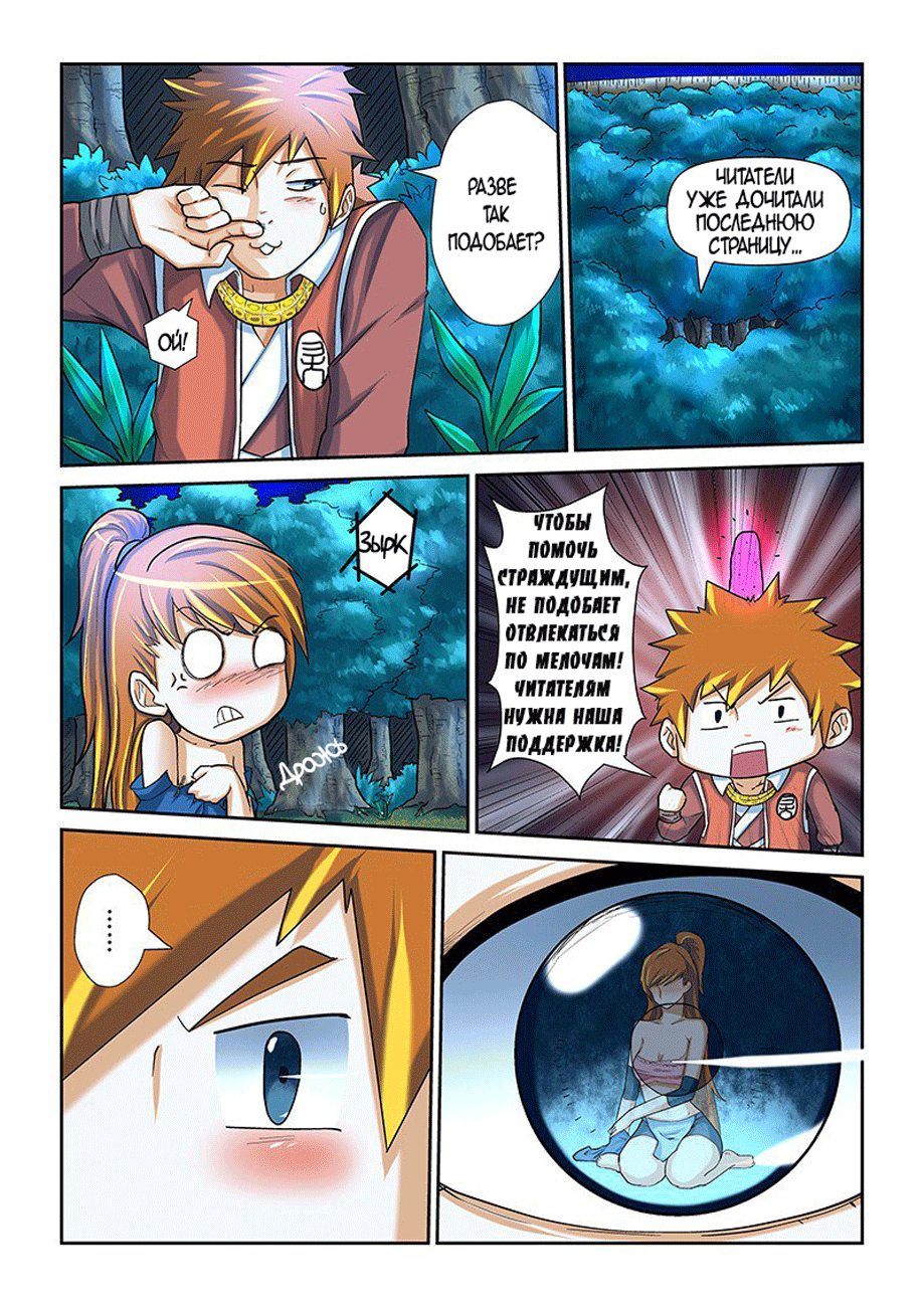Страница 11 главы 9 манги Сказания о демонах и богах / Tales of Demons and Gods