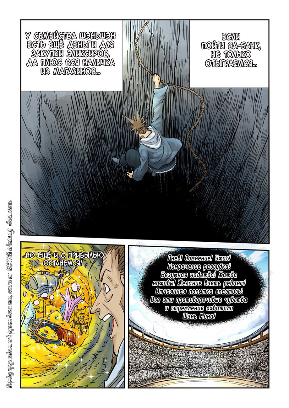 Страница 4 главы 105 манги Сказания о демонах и богах / Tales of Demons and Gods