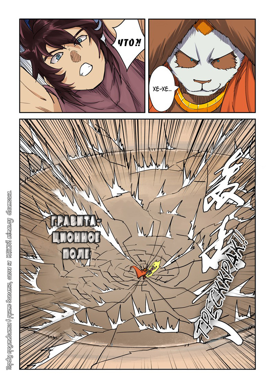 Страница 12 главы 105 манги Сказания о демонах и богах / Tales of Demons and Gods