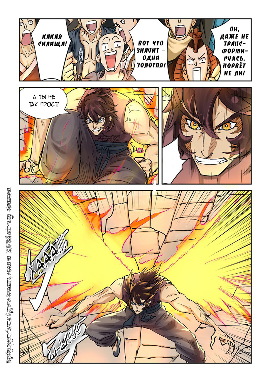 Страница 13 главы 105 манги Сказания о демонах и богах / Tales of Demons and Gods