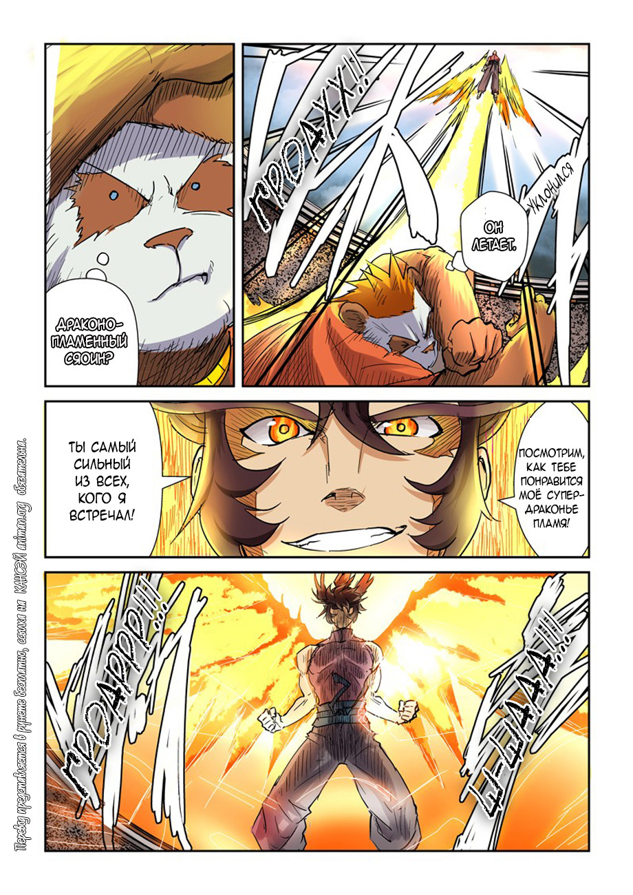 Страница 14 главы 105 манги Сказания о демонах и богах / Tales of Demons and Gods