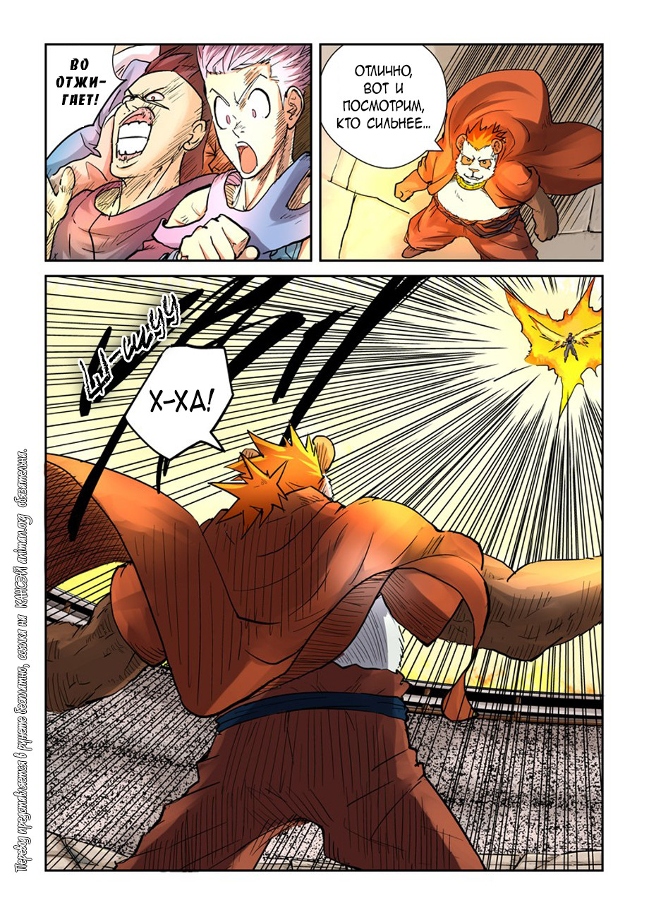 Страница 15 главы 105 манги Сказания о демонах и богах / Tales of Demons and Gods