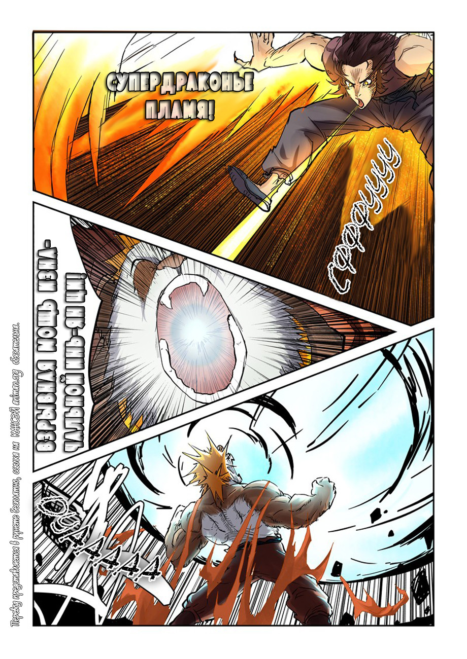 Страница 17 главы 105 манги Сказания о демонах и богах / Tales of Demons and Gods