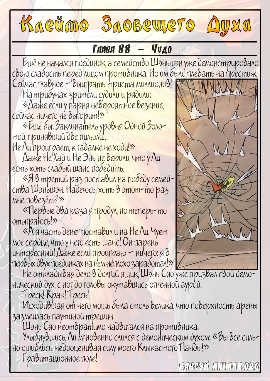 Страница 20 главы 105 манги Сказания о демонах и богах / Tales of Demons and Gods