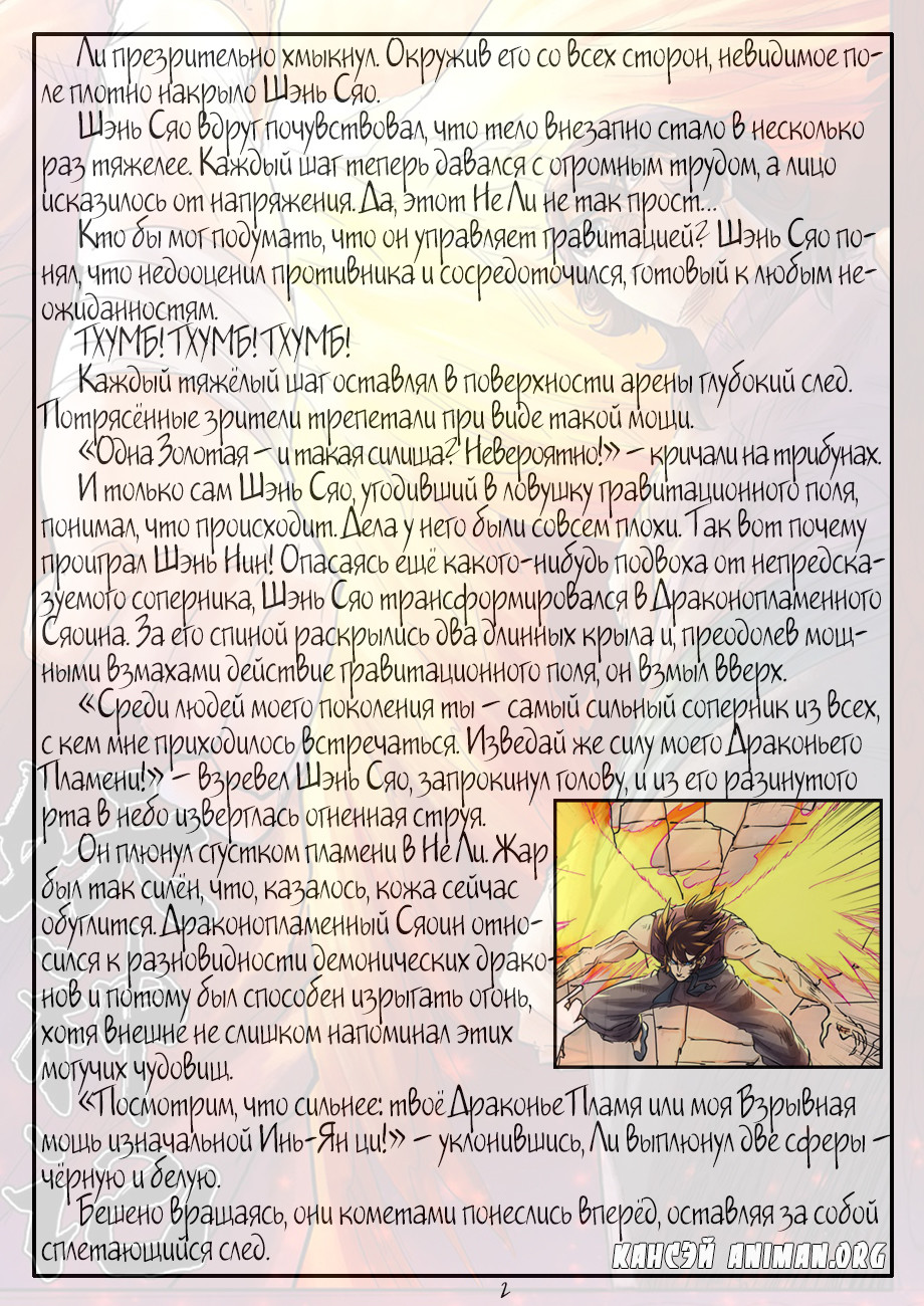 Страница 21 главы 105 манги Сказания о демонах и богах / Tales of Demons and Gods