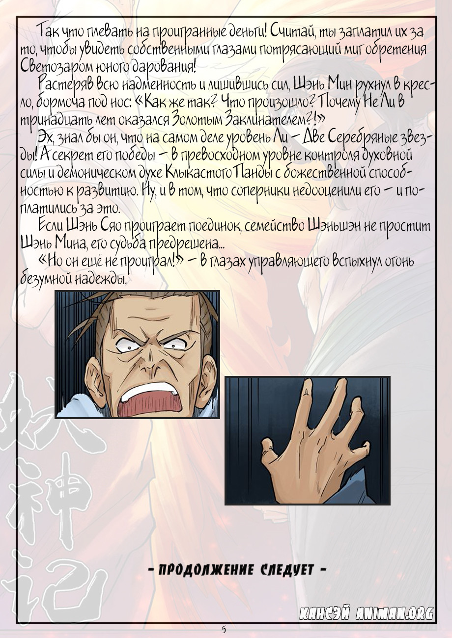 Страница 24 главы 105 манги Сказания о демонах и богах / Tales of Demons and Gods