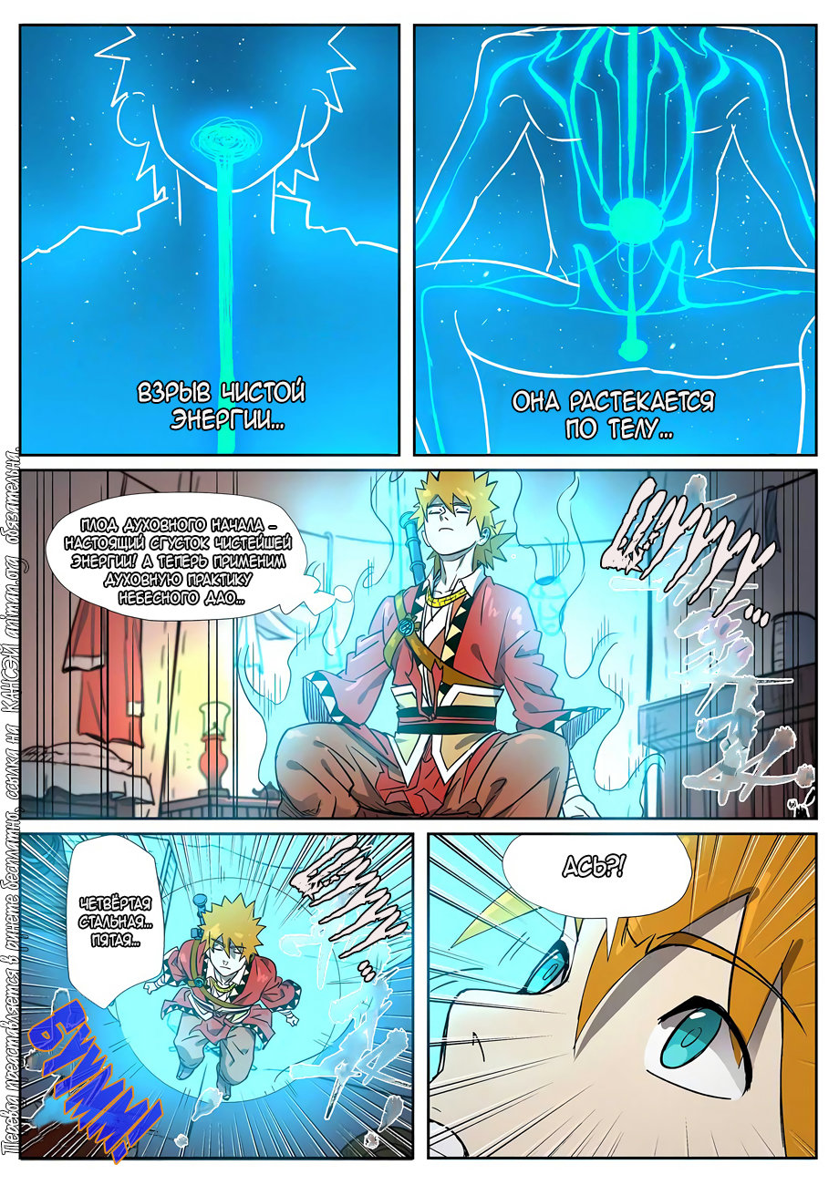 Страница 5 главы 274 манги Сказания о демонах и богах / Tales of Demons and Gods