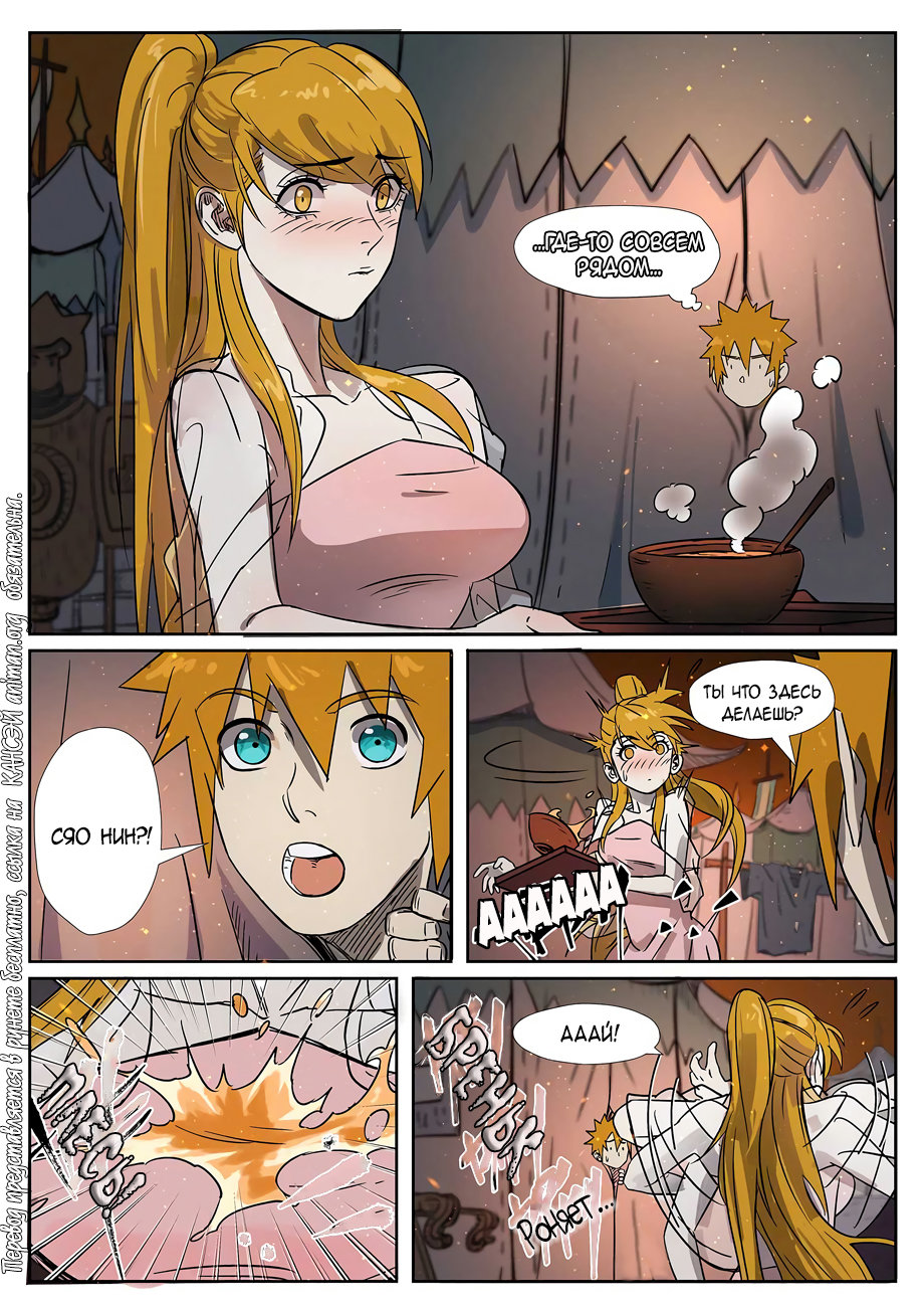 Страница 7 главы 274 манги Сказания о демонах и богах / Tales of Demons and Gods