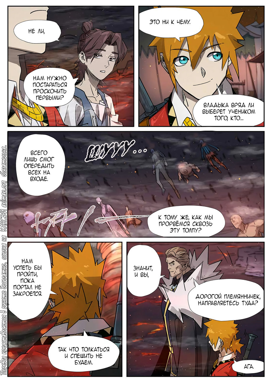 Страница 11 главы 274 манги Сказания о демонах и богах / Tales of Demons and Gods