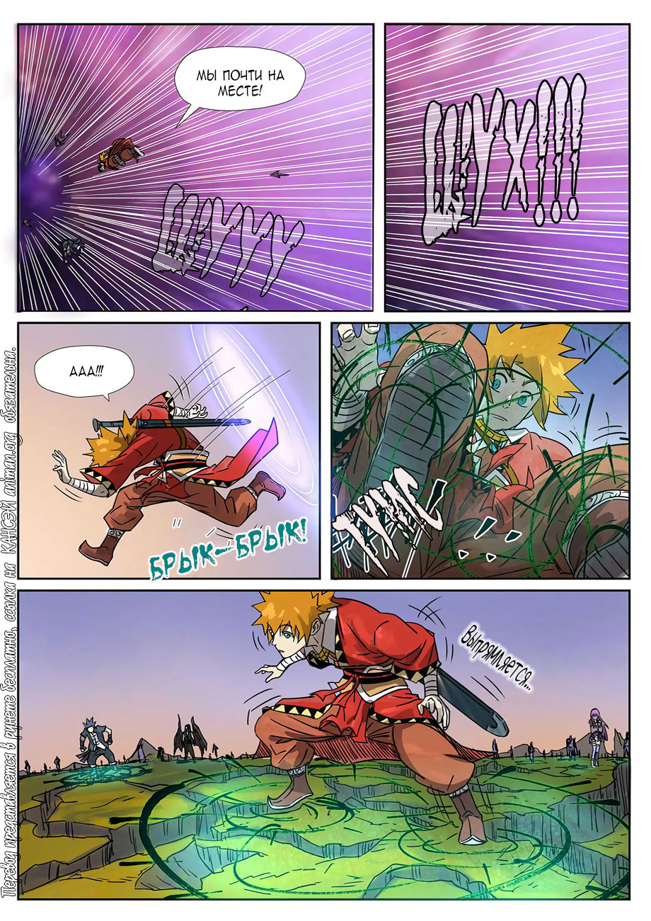 Страница 18 главы 274 манги Сказания о демонах и богах / Tales of Demons and Gods