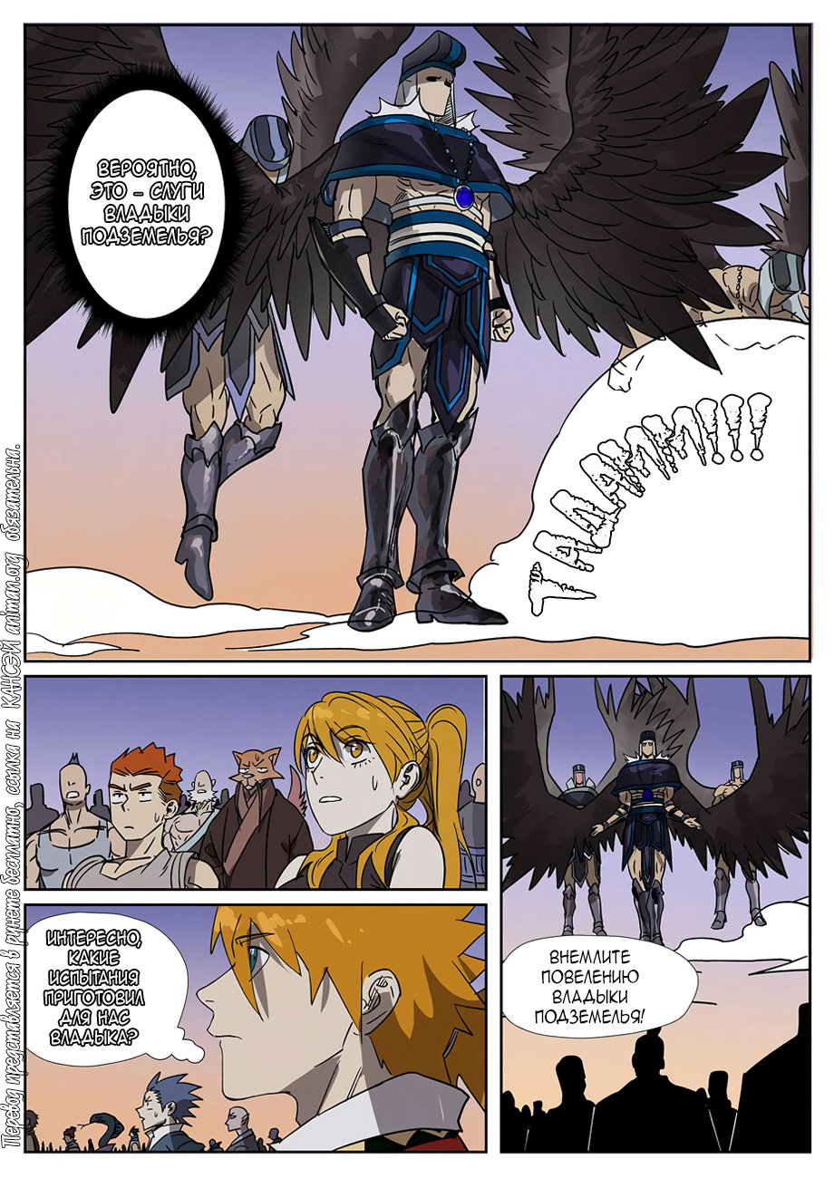 Страница 20 главы 274 манги Сказания о демонах и богах / Tales of Demons and Gods
