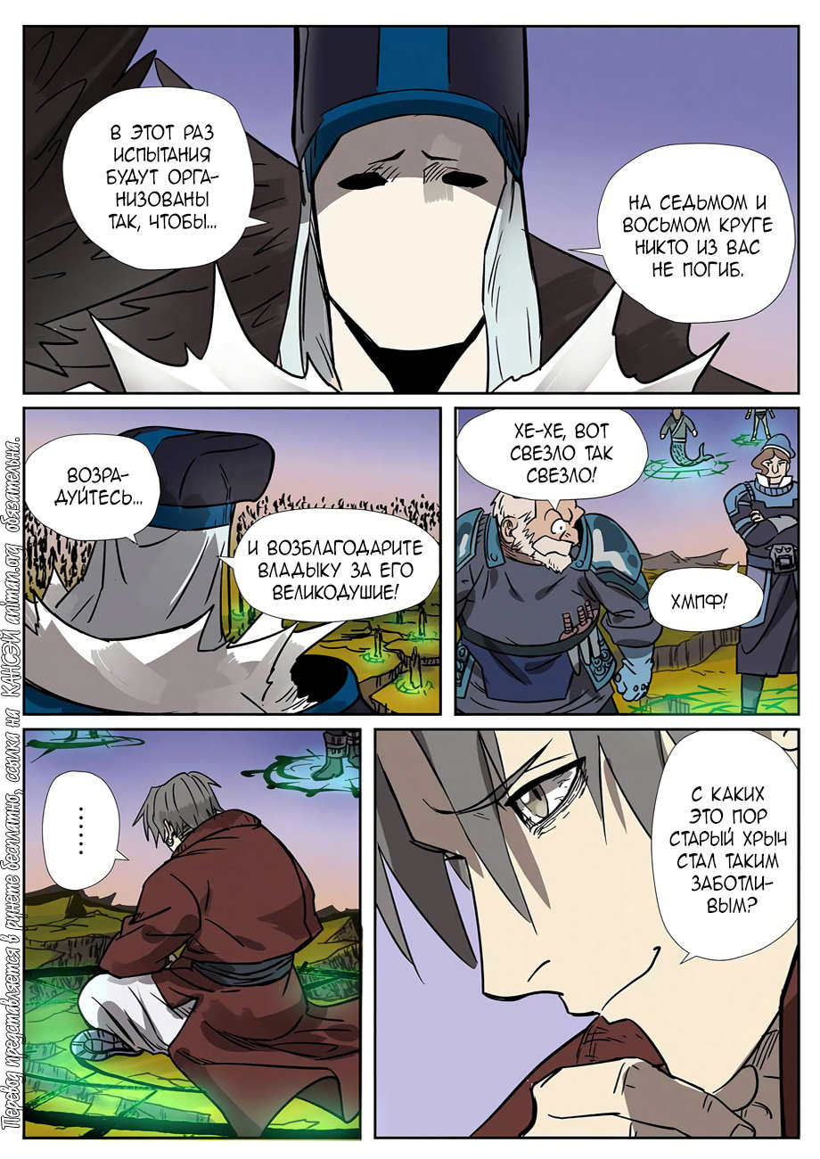 Страница 21 главы 274 манги Сказания о демонах и богах / Tales of Demons and Gods