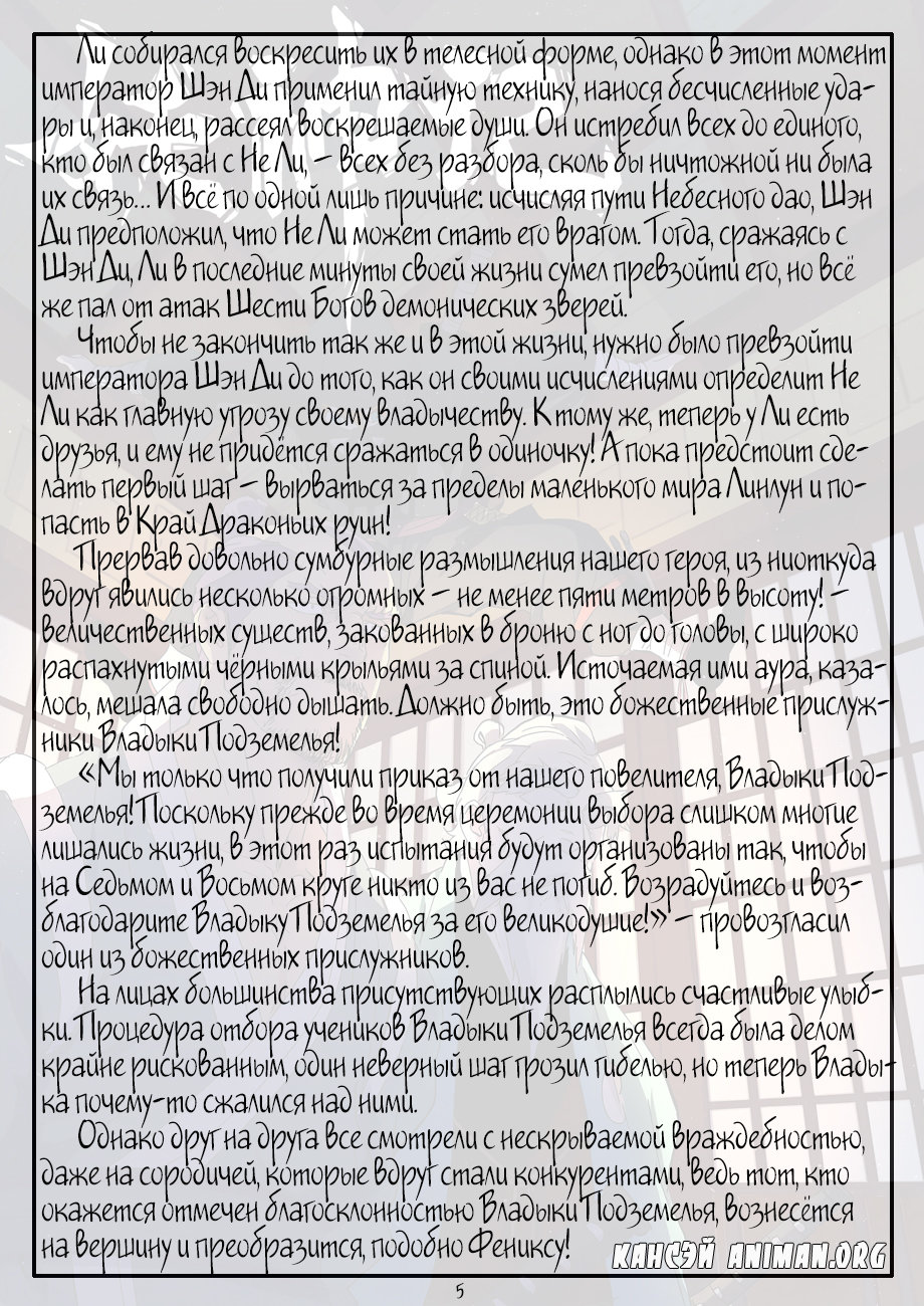 Страница 27 главы 274 манги Сказания о демонах и богах / Tales of Demons and Gods