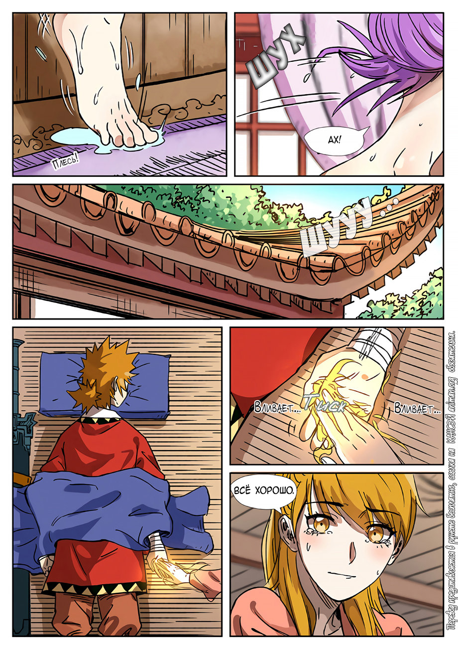 Страница 10 главы 290 манги Сказания о демонах и богах / Tales of Demons and Gods