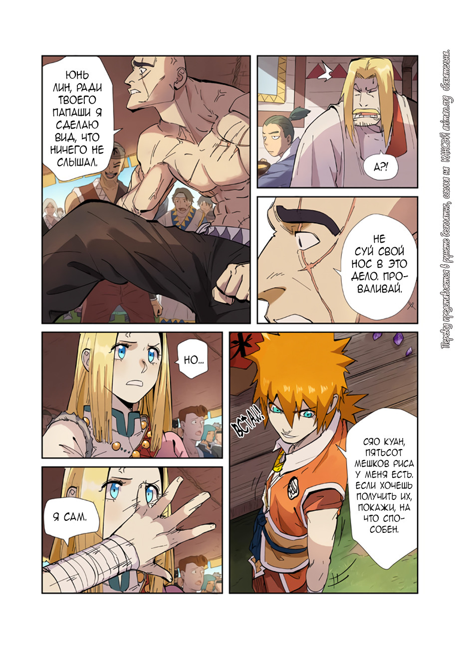 Страница 4 главы 217 манги Сказания о демонах и богах / Tales of Demons and Gods