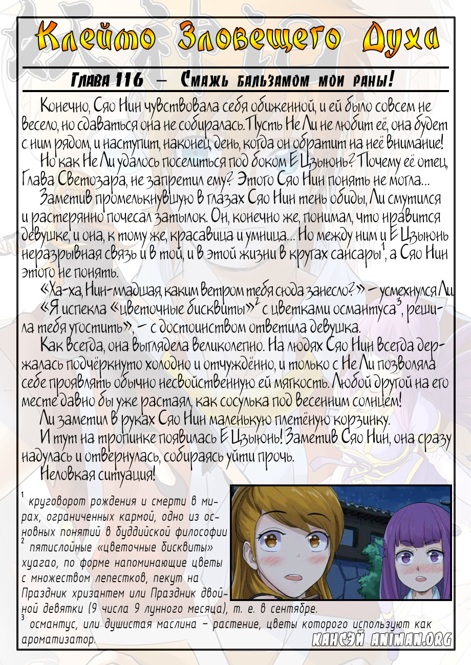 Страница 11 главы 129 манги Сказания о демонах и богах / Tales of Demons and Gods