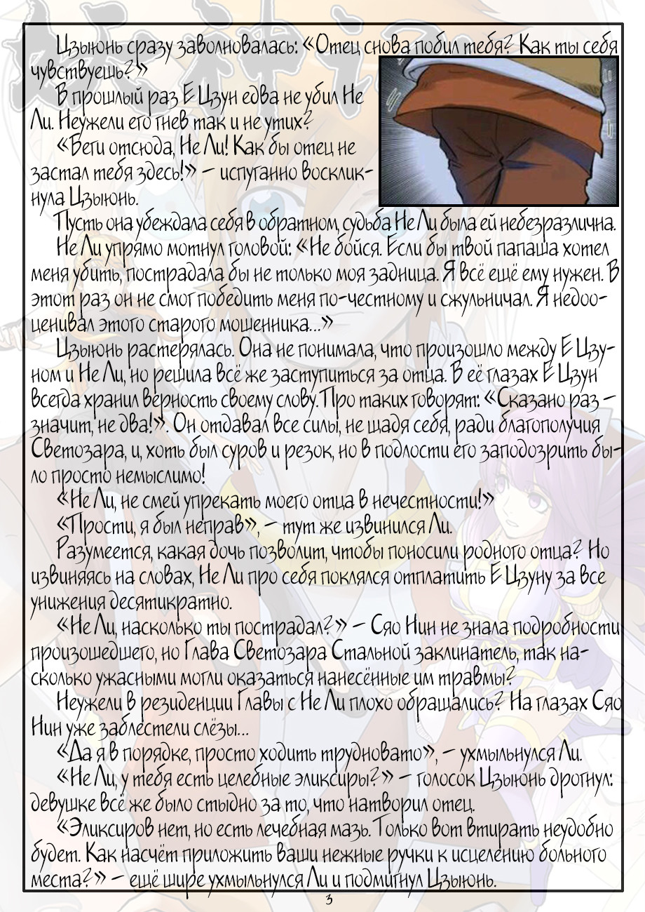 Страница 13 главы 129 манги Сказания о демонах и богах / Tales of Demons and Gods