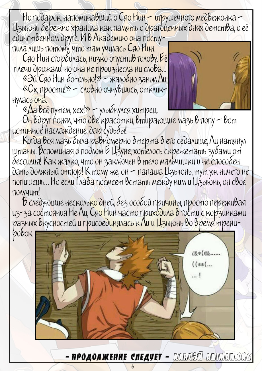 Страница 16 главы 129 манги Сказания о демонах и богах / Tales of Demons and Gods