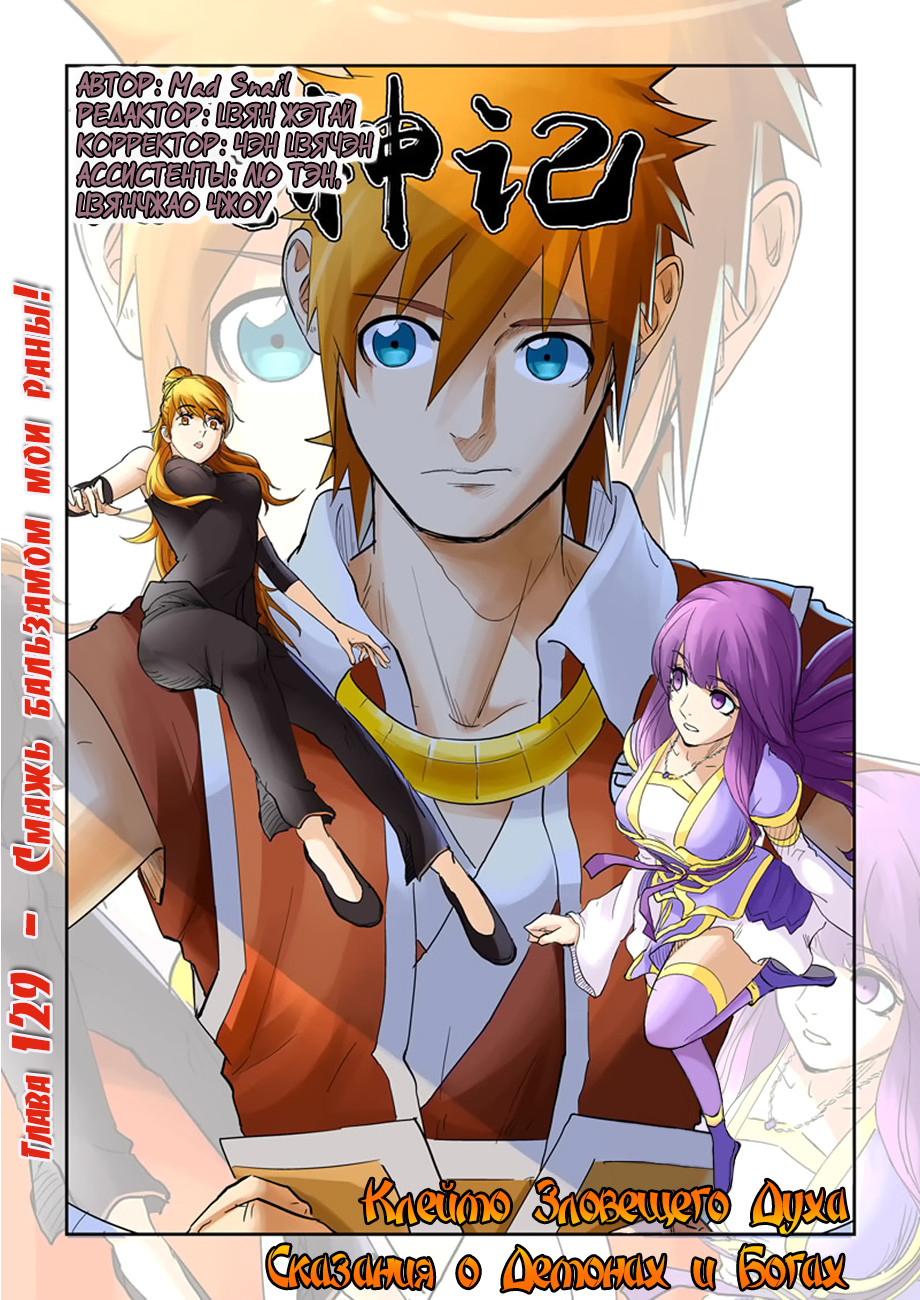 Страница 17 главы 129 манги Сказания о демонах и богах / Tales of Demons and Gods