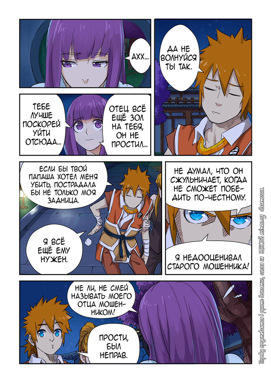Страница 22 главы 129 манги Сказания о демонах и богах / Tales of Demons and Gods