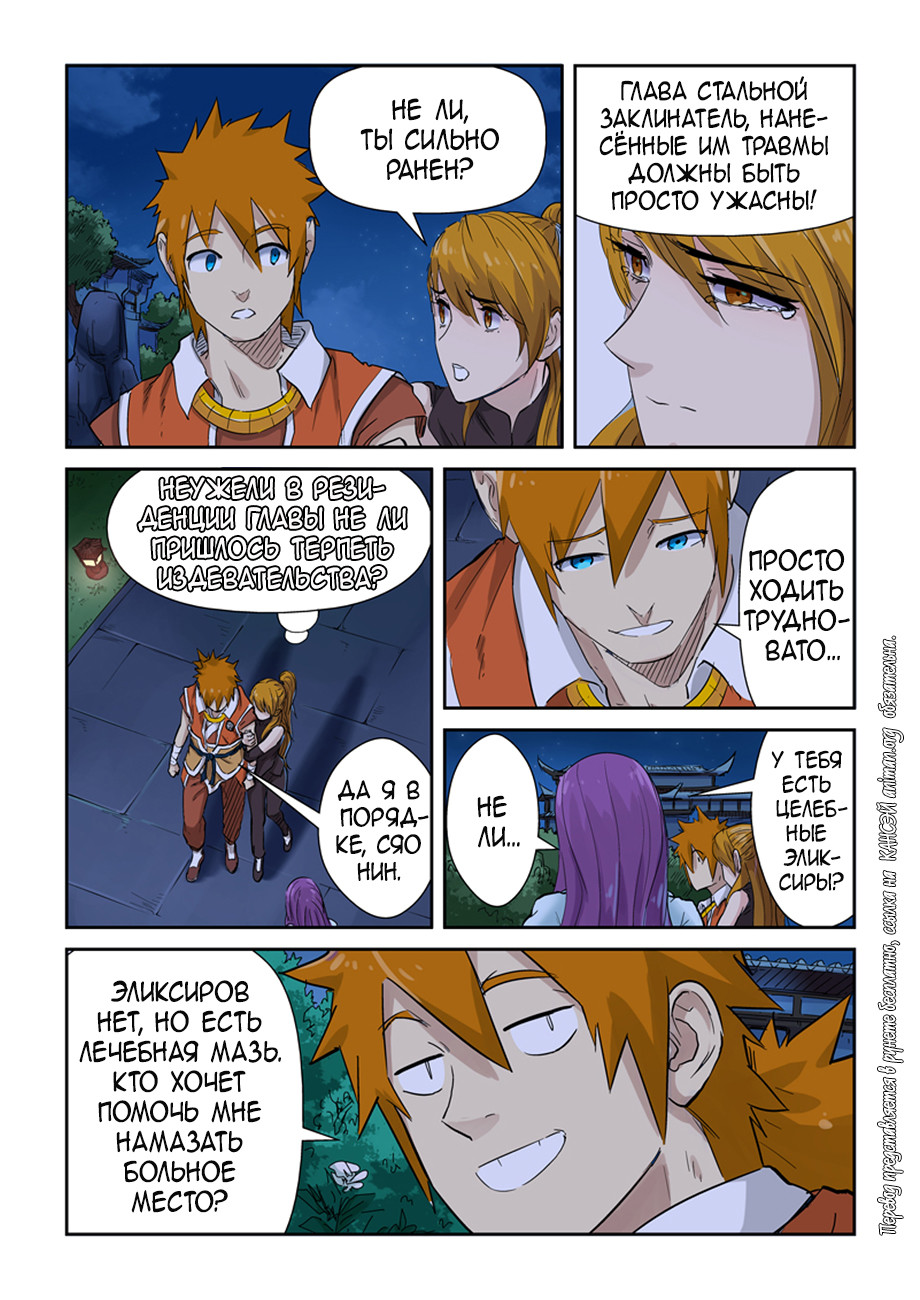 Страница 23 главы 129 манги Сказания о демонах и богах / Tales of Demons and Gods