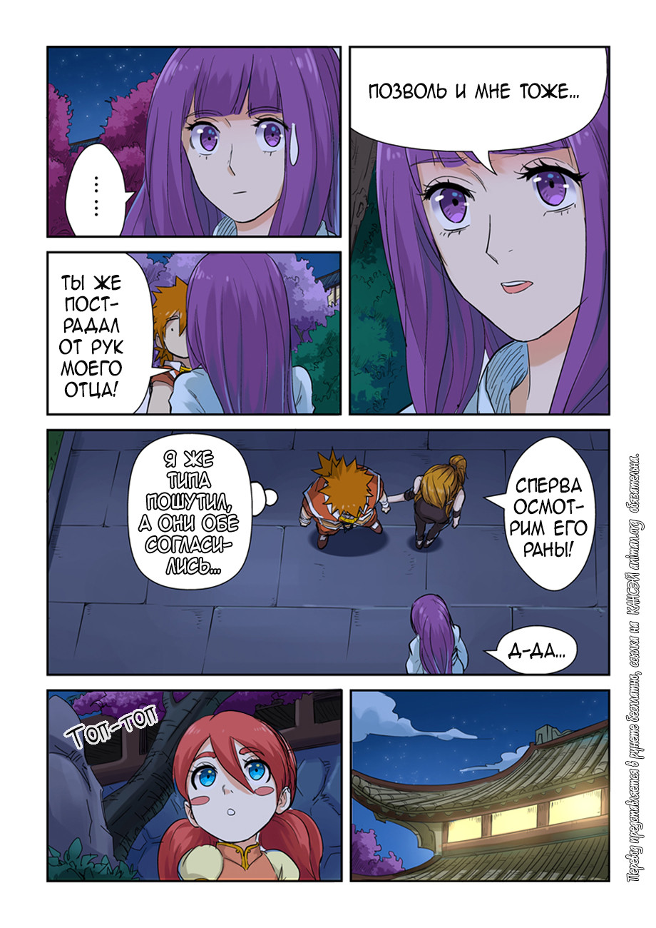 Страница 25 главы 129 манги Сказания о демонах и богах / Tales of Demons and Gods