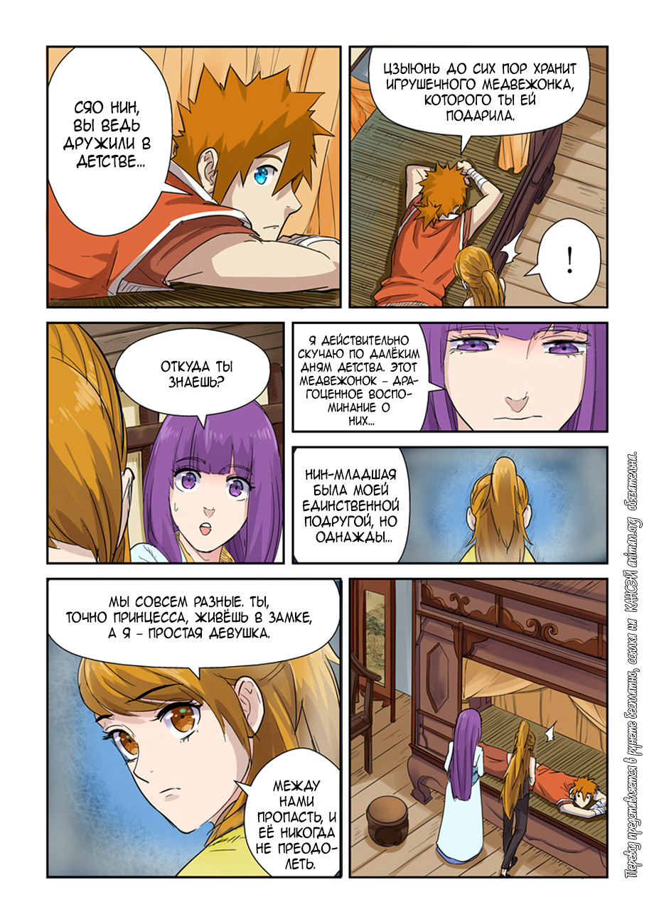 Страница 30 главы 129 манги Сказания о демонах и богах / Tales of Demons and Gods