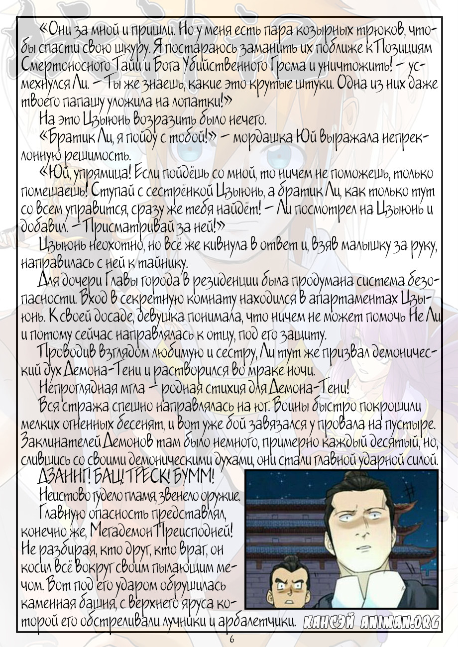 Страница 40 главы 129 манги Сказания о демонах и богах / Tales of Demons and Gods