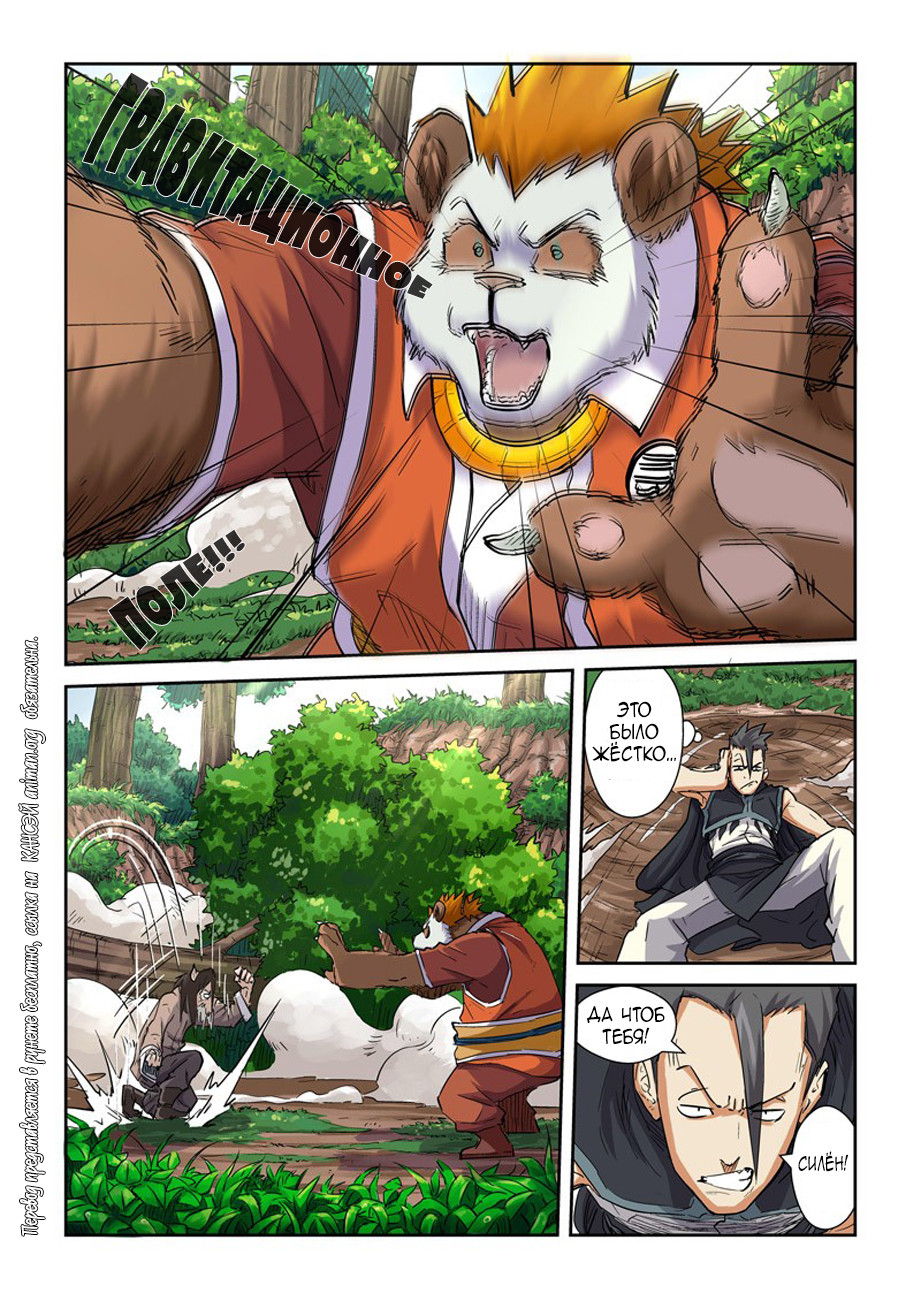 Страница 6 главы 98 манги Сказания о демонах и богах / Tales of Demons and Gods