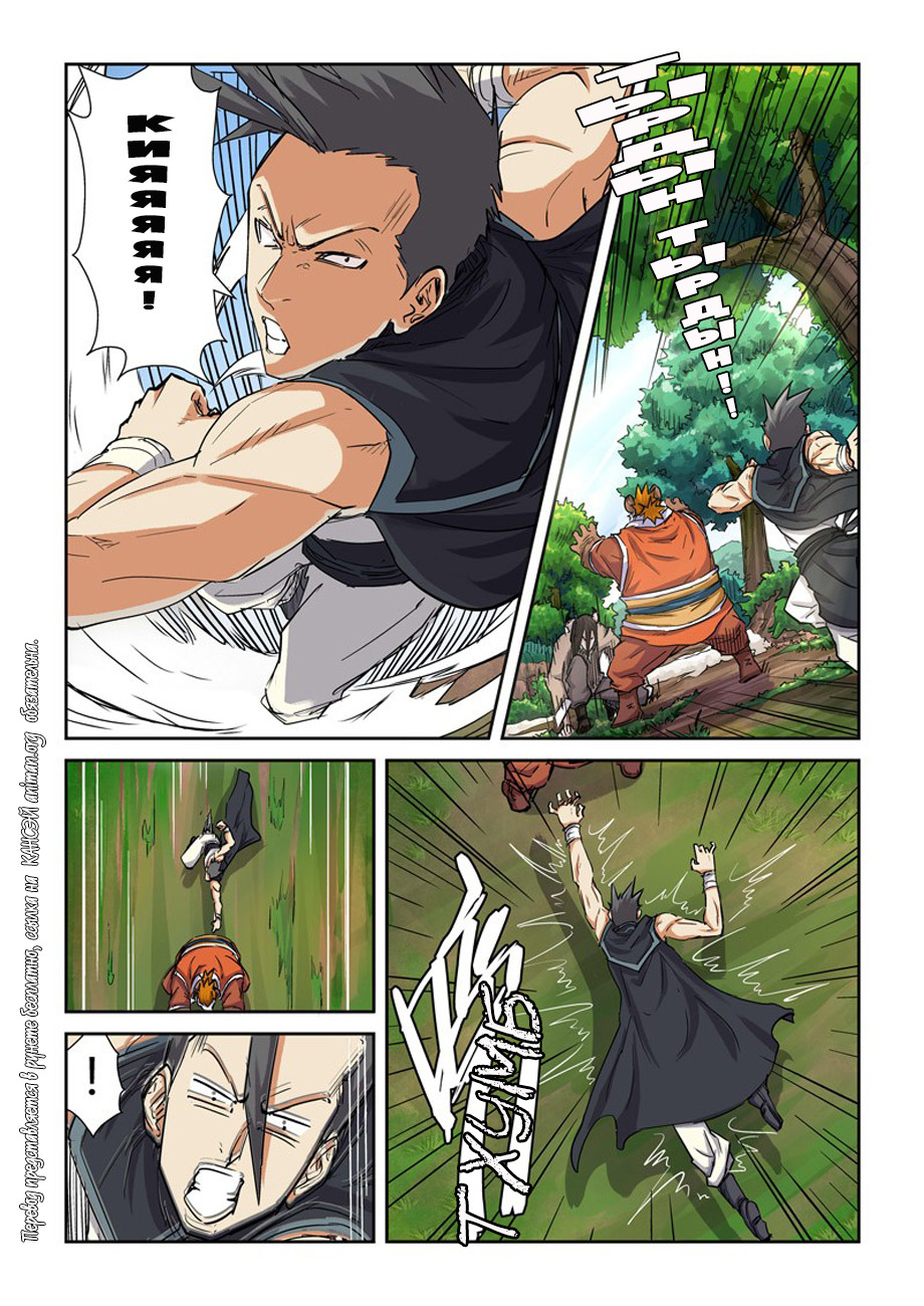 Страница 7 главы 98 манги Сказания о демонах и богах / Tales of Demons and Gods