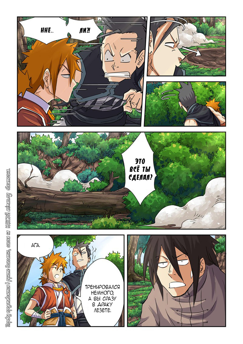 Страница 9 главы 98 манги Сказания о демонах и богах / Tales of Demons and Gods