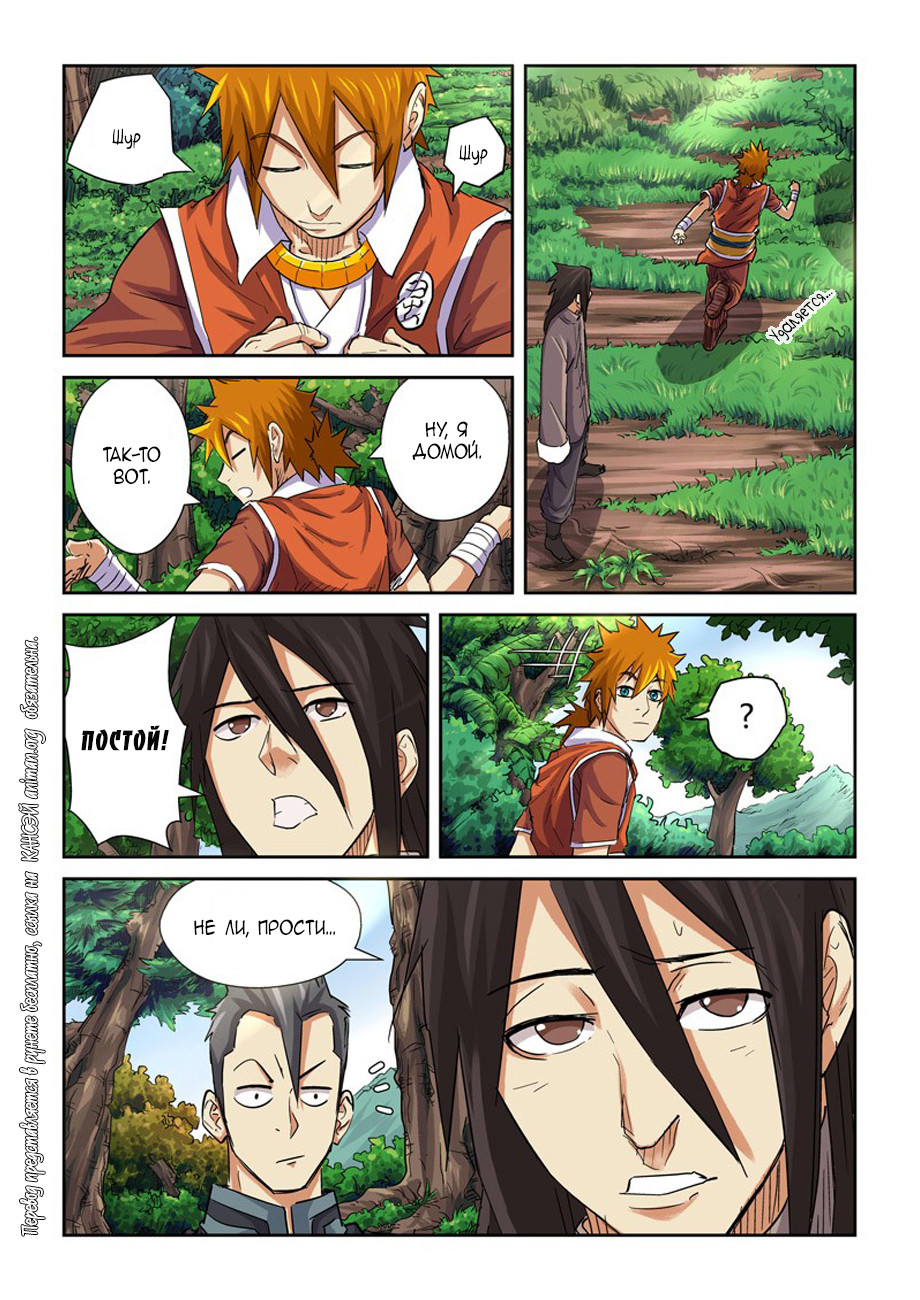 Страница 10 главы 98 манги Сказания о демонах и богах / Tales of Demons and Gods