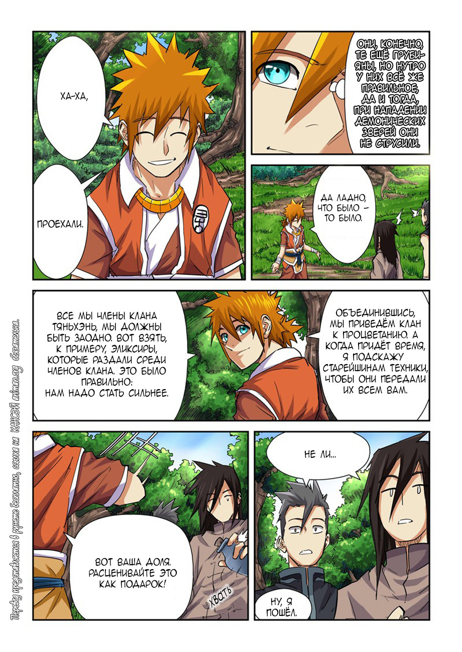 Страница 12 главы 98 манги Сказания о демонах и богах / Tales of Demons and Gods