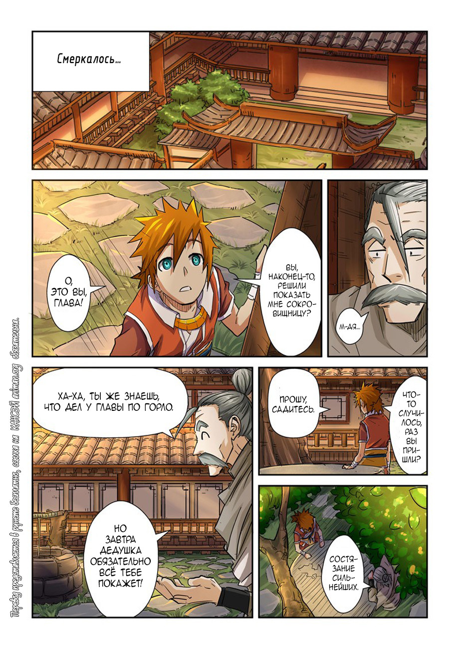 Страница 13 главы 98 манги Сказания о демонах и богах / Tales of Demons and Gods