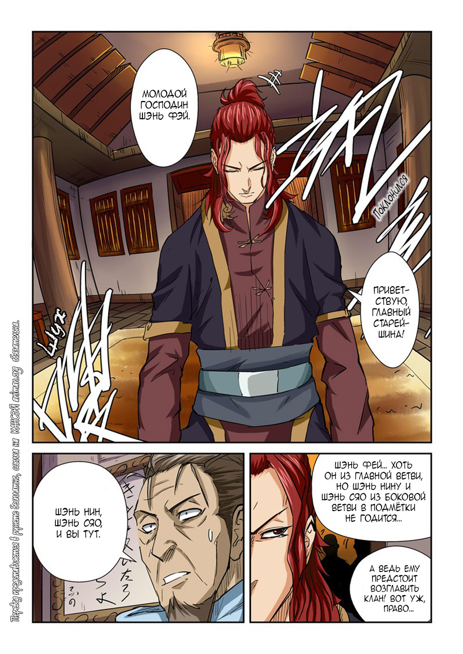 Страница 17 главы 98 манги Сказания о демонах и богах / Tales of Demons and Gods