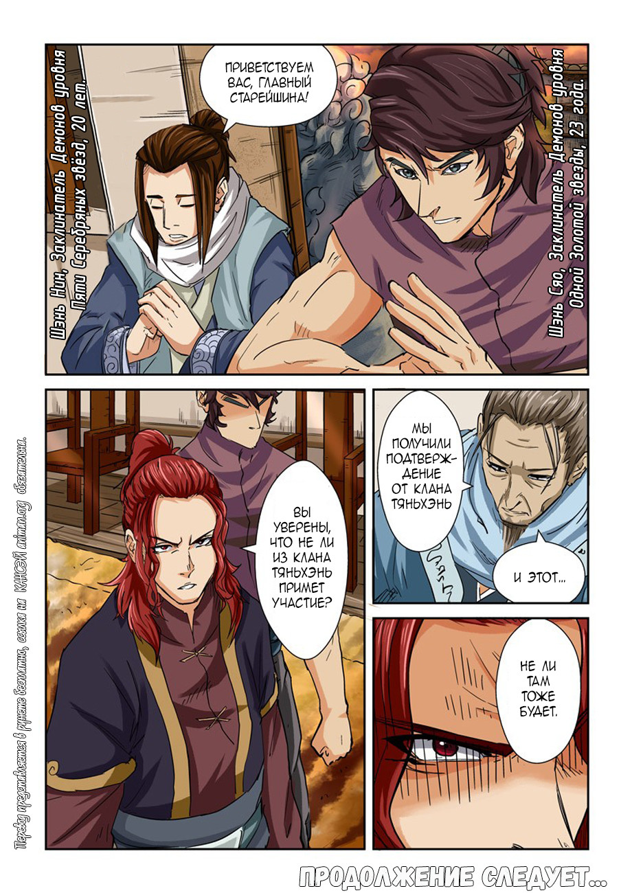 Страница 18 главы 98 манги Сказания о демонах и богах / Tales of Demons and Gods